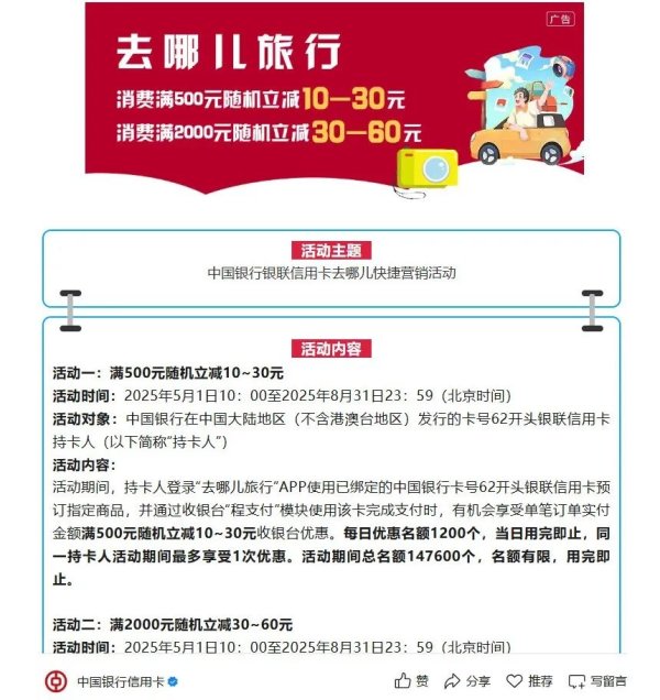 银行股票配资 “五一”巧省钱！银行优惠攻略来了